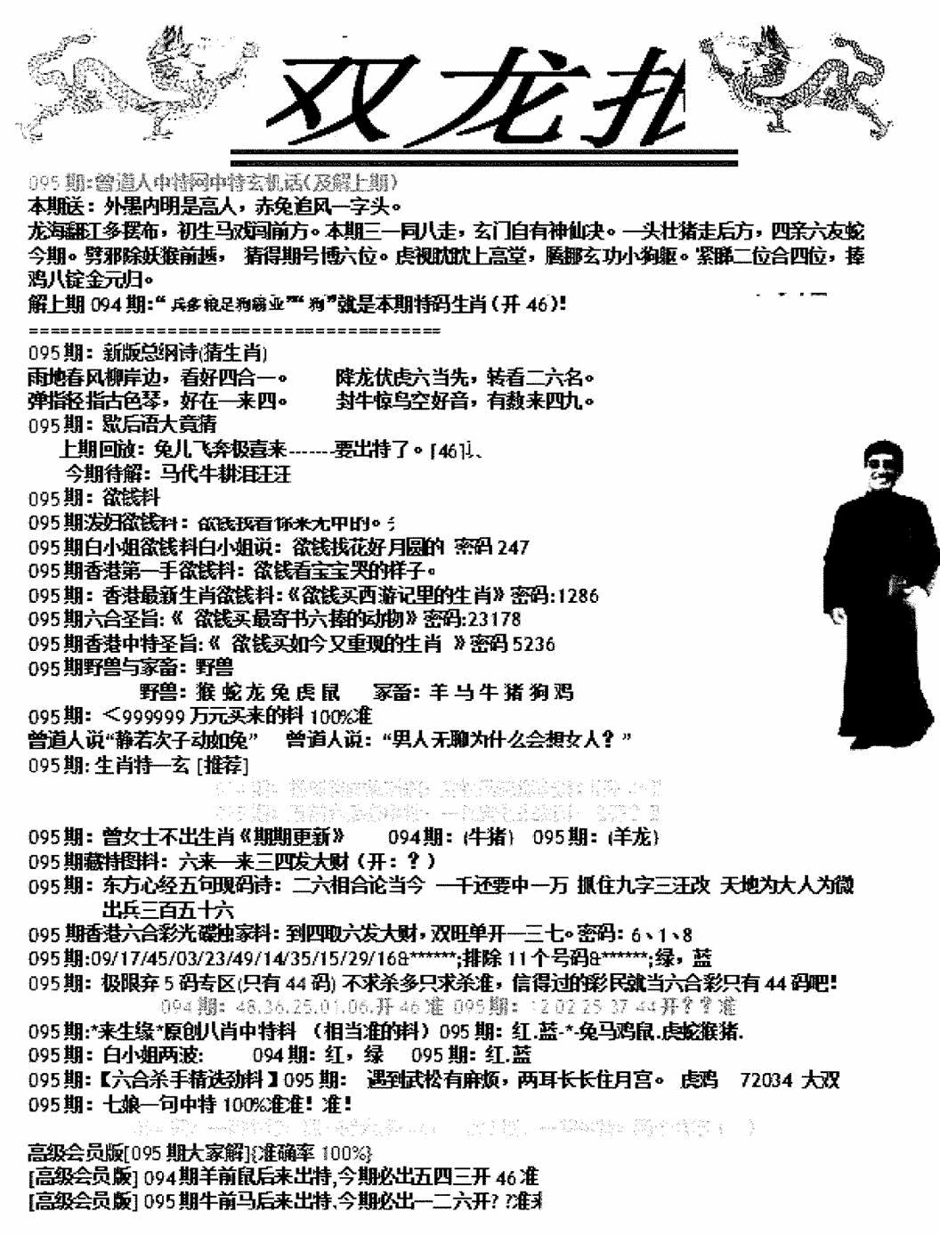 六合彩095期双龙报A(新图)(黑白)