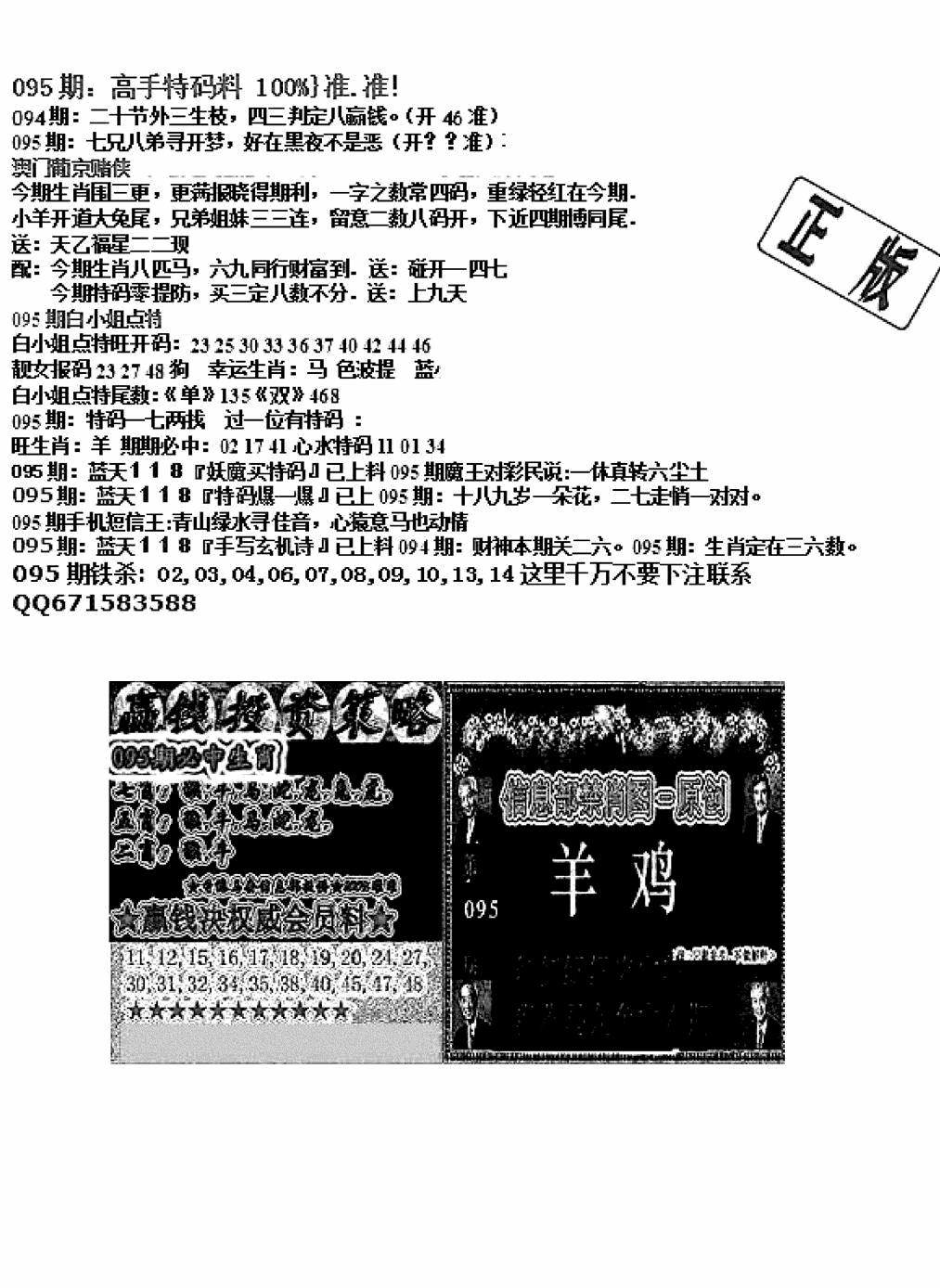 六合彩095期双龙报B(新图)(黑白)