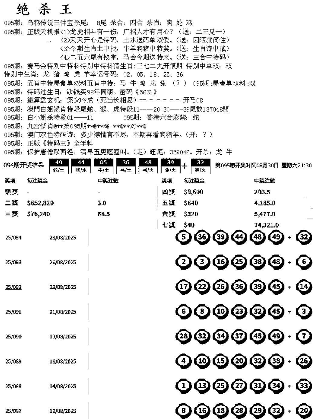 六合彩095期蓝天报B(黑白)