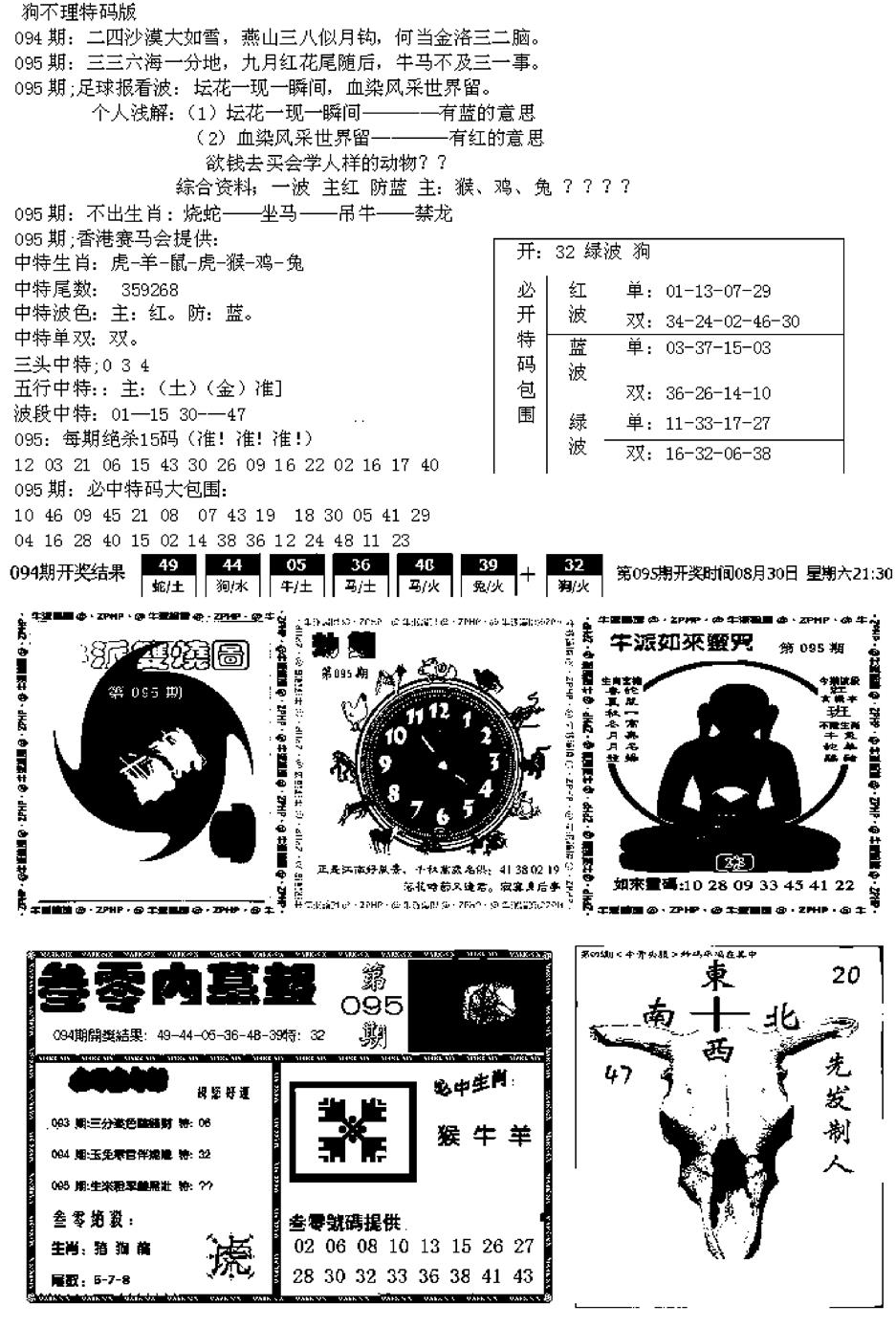 六合彩095期五鬼正宗久合儋料B(黑白)