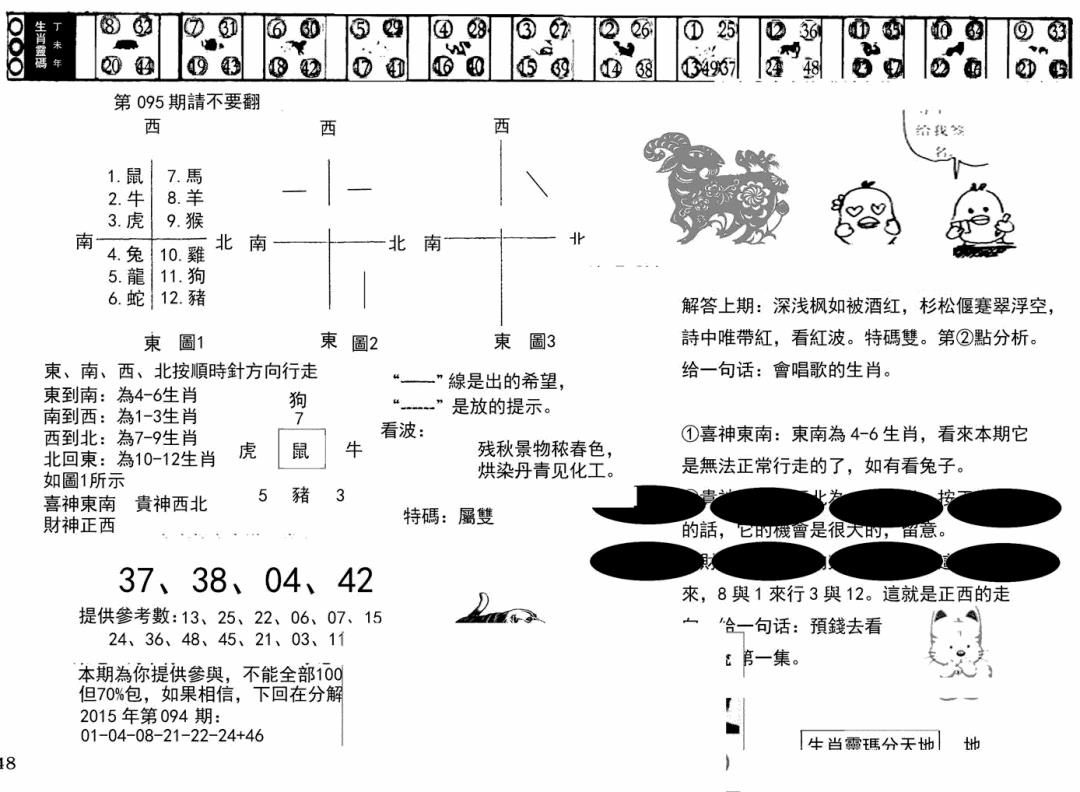 六合彩095期澳门足球报(黑圈)(黑白)