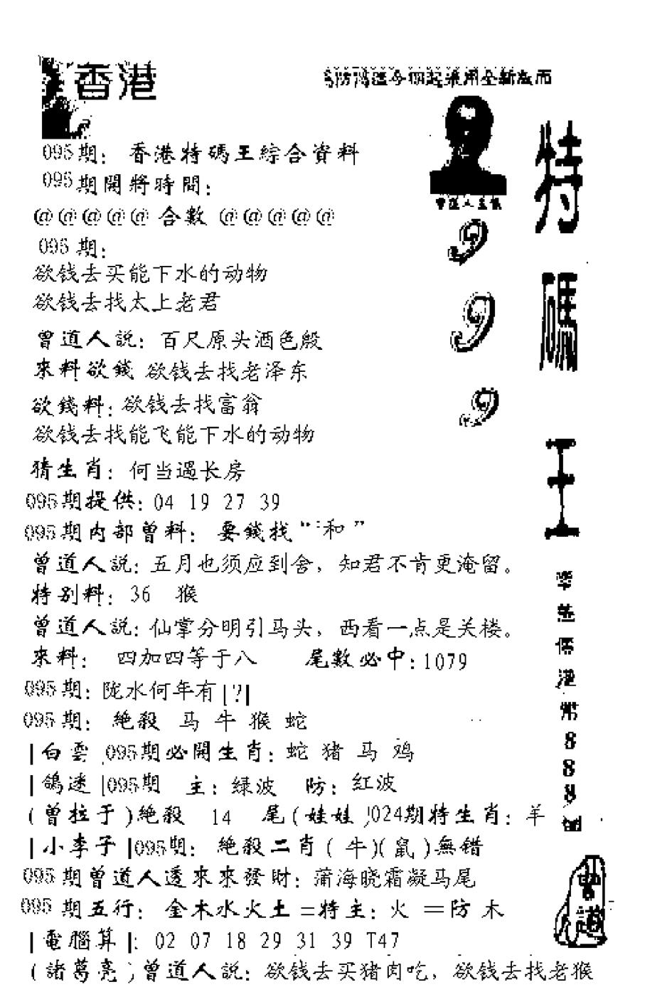 六合彩095期特码王999(黑白)