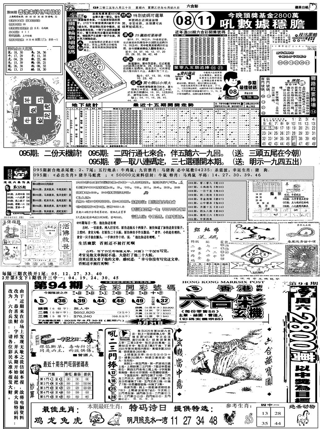 六合彩095期恭喜发财(黑白)