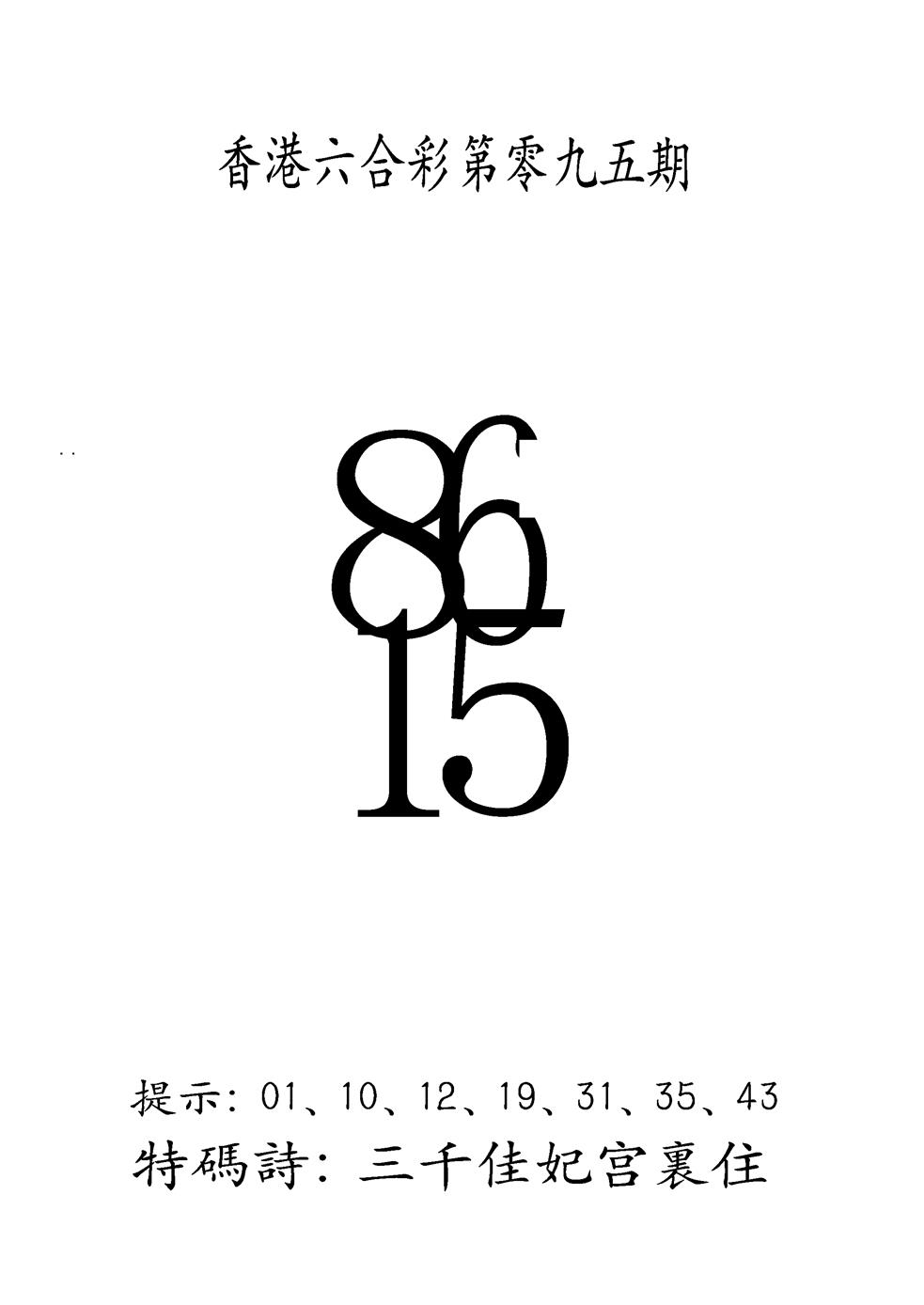 六合彩095期另澳门三合王B(黑白)