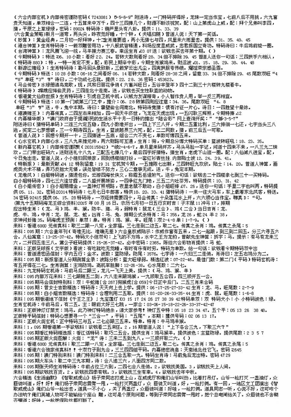 六合彩095期另版来料综合B(黑白)