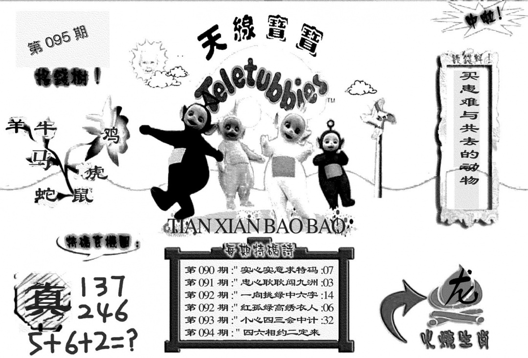 六合彩095期天线宝宝(黑白)(黑白)
