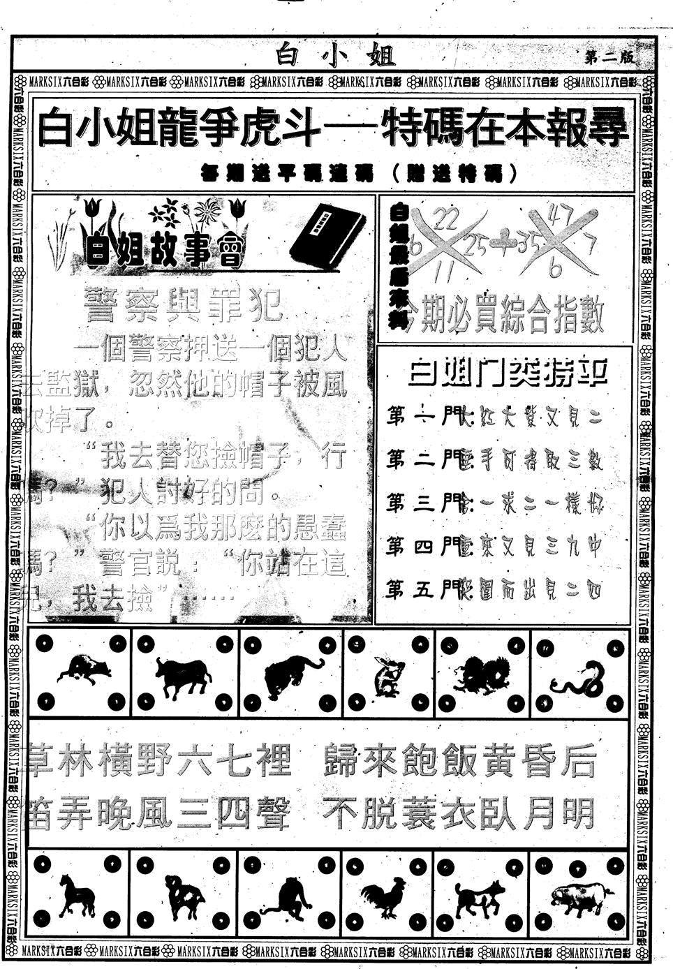 六合彩095期另版白小姐龙虎斗B(黑白)