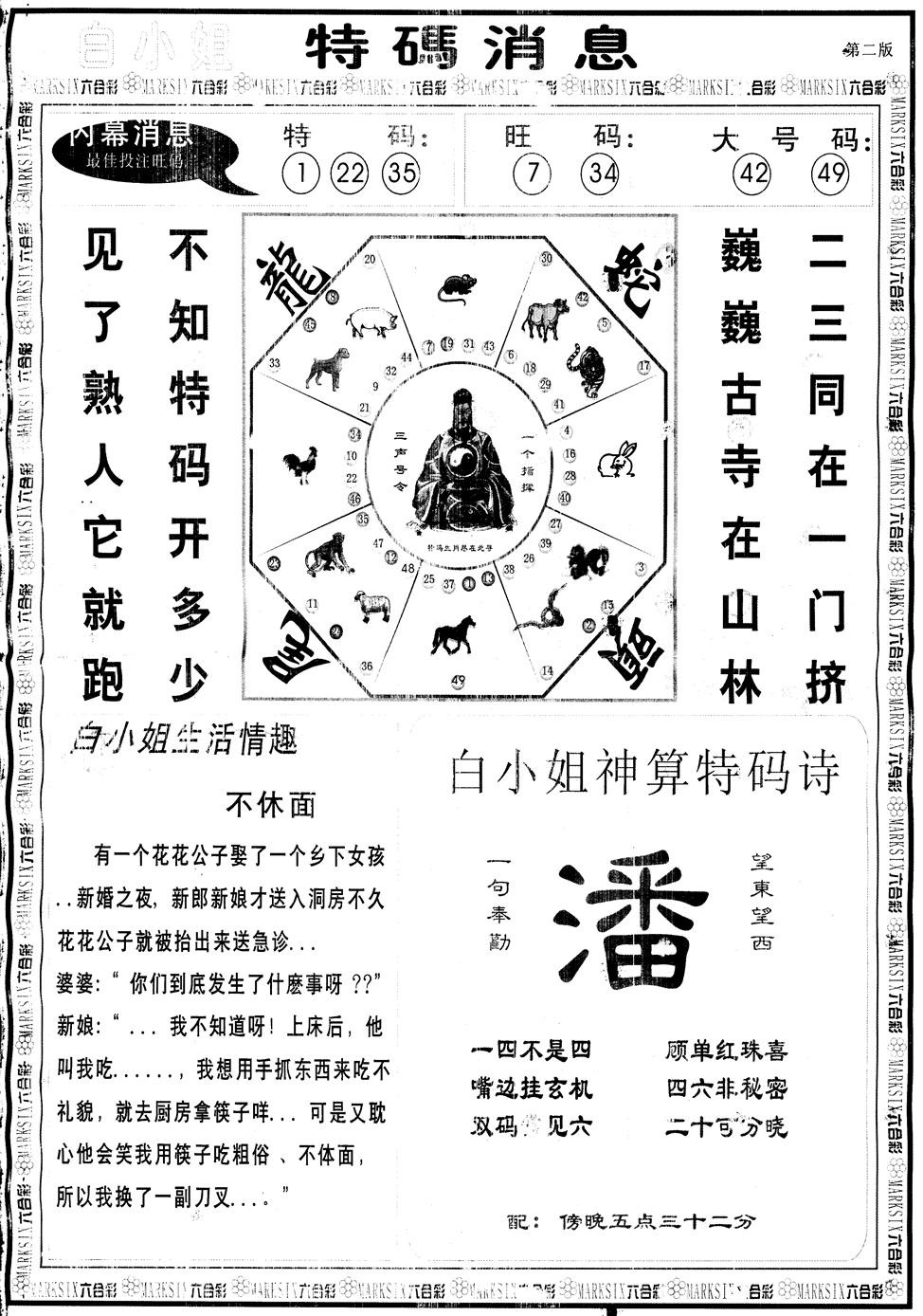 六合彩095期另版白姐特码消息B(黑白)