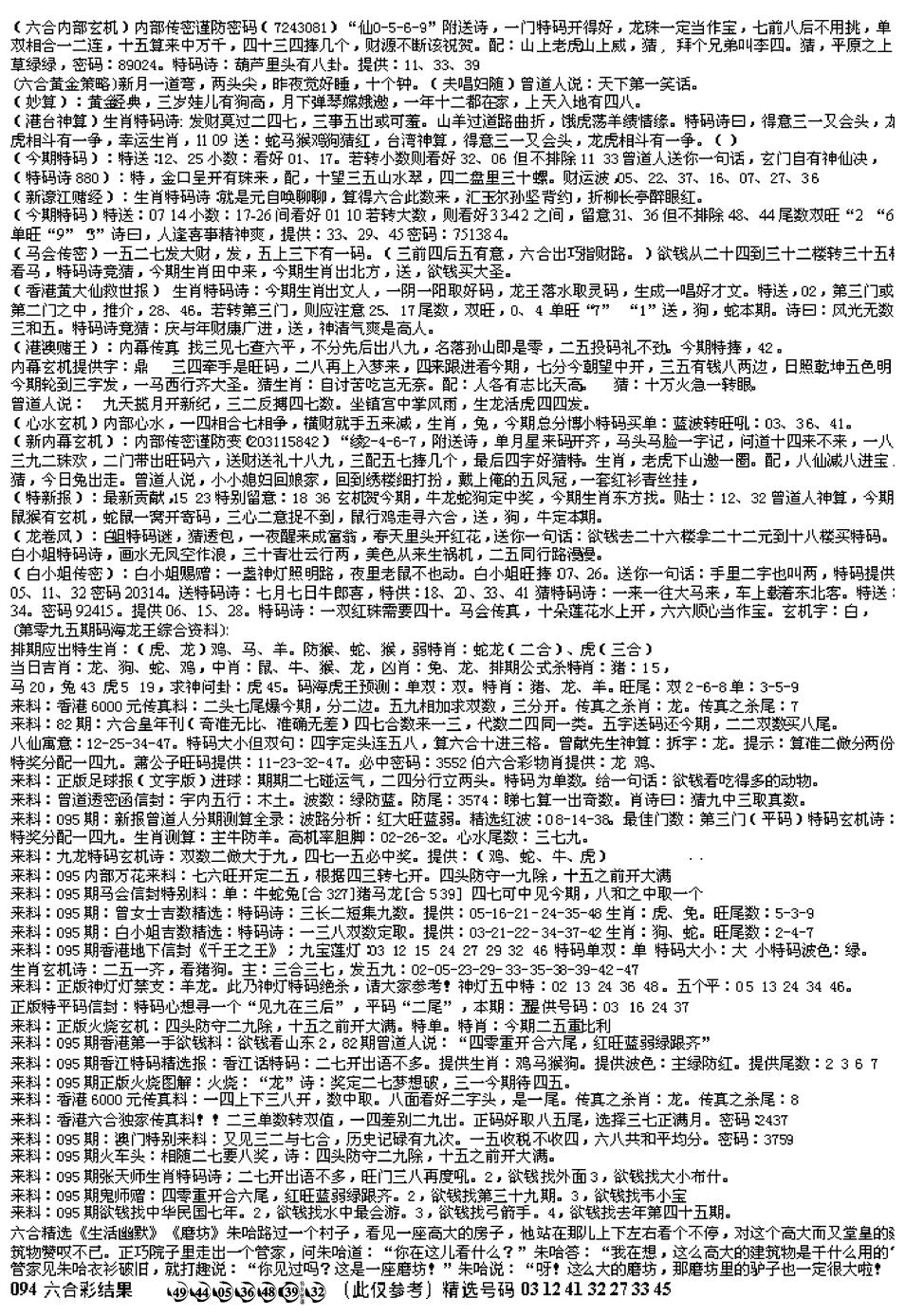 六合彩095期另版综合资料B(早图)(黑白)