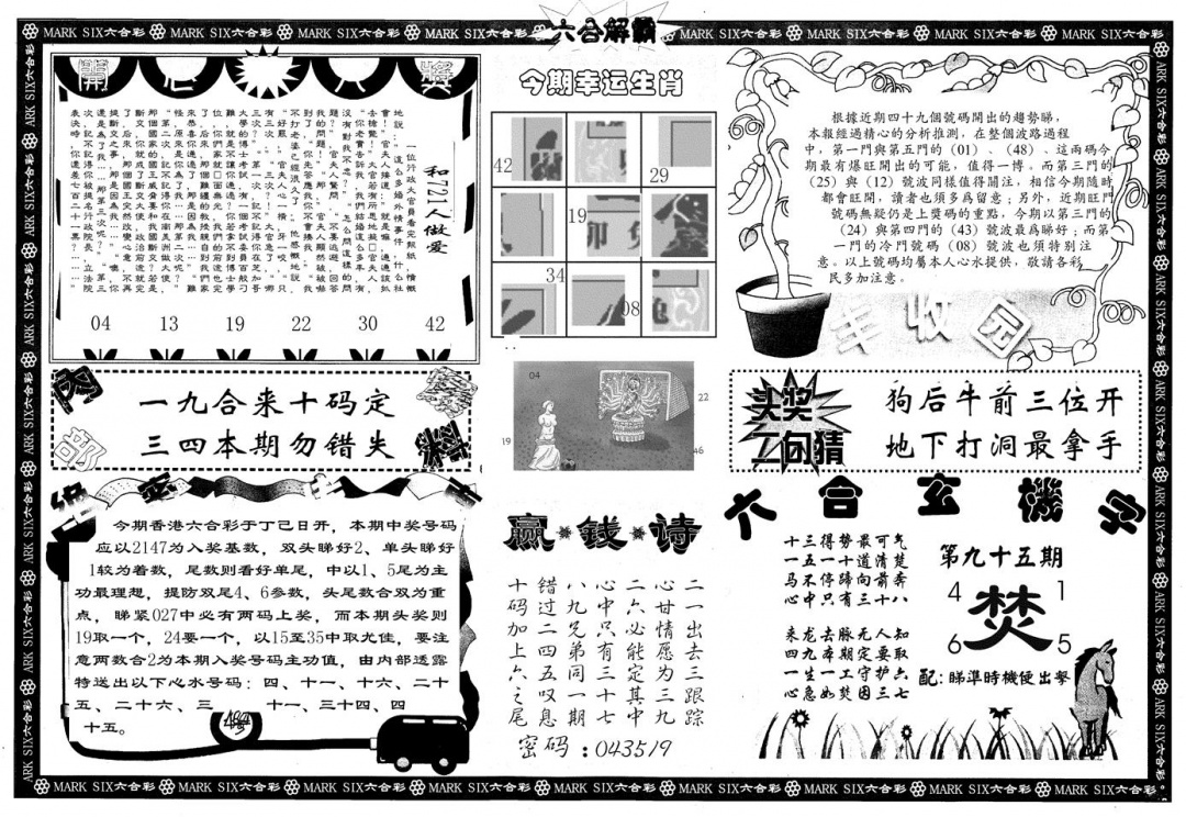 六合彩095期另版六合解霸B(黑白)