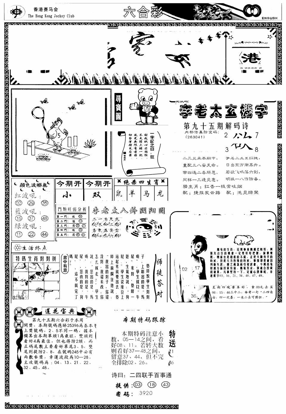 六合彩095期另版管家婆(早图)(黑白)