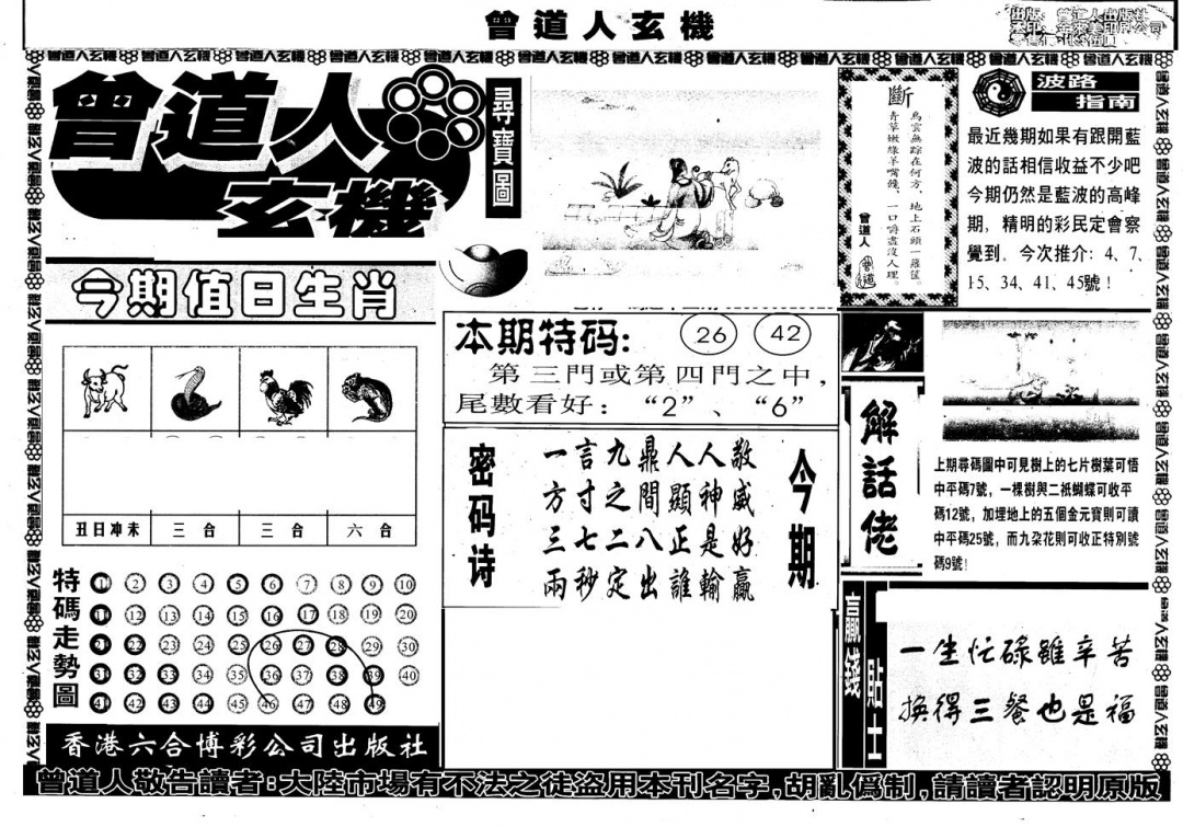 六合彩095期另版曾玄机A(黑白)