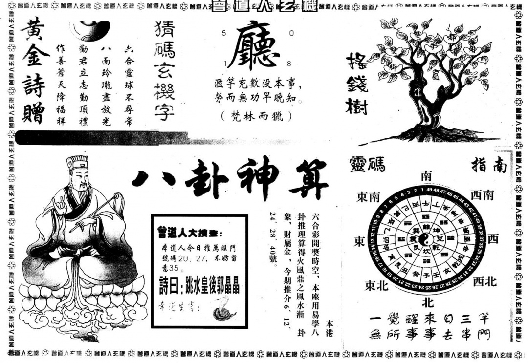 六合彩095期另版曾玄机B(黑白)