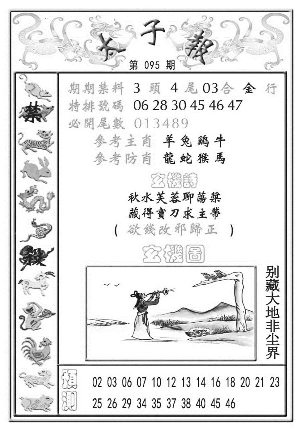 六合彩095期太子报(彩)(黑白)
