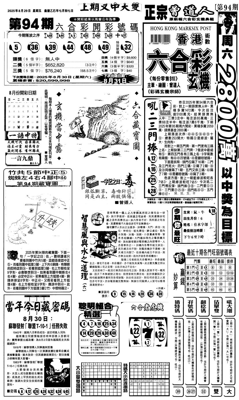 六合彩095期新报跑狗1(黑白)