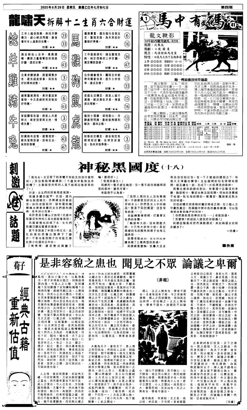 六合彩095期新报跑狗2(黑白)