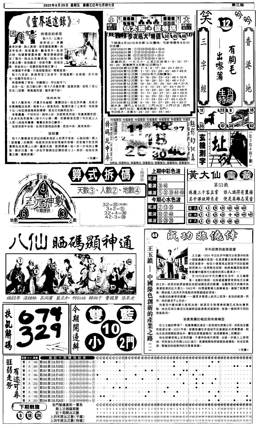 六合彩095期新报跑狗3(黑白)