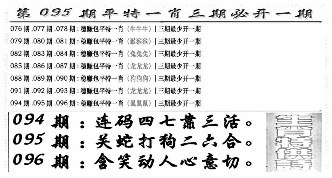 六合彩095期玄机特码(新图)(黑白)
