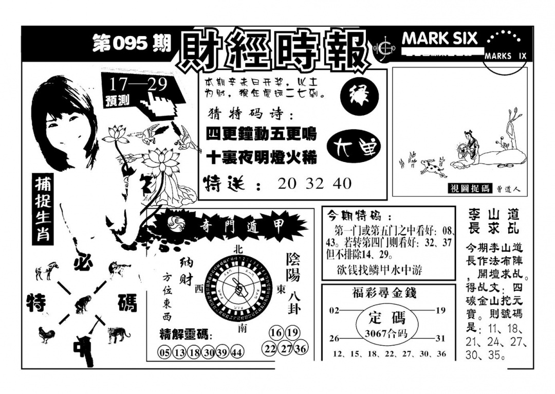 六合彩095期南方心经(新图)(黑白)