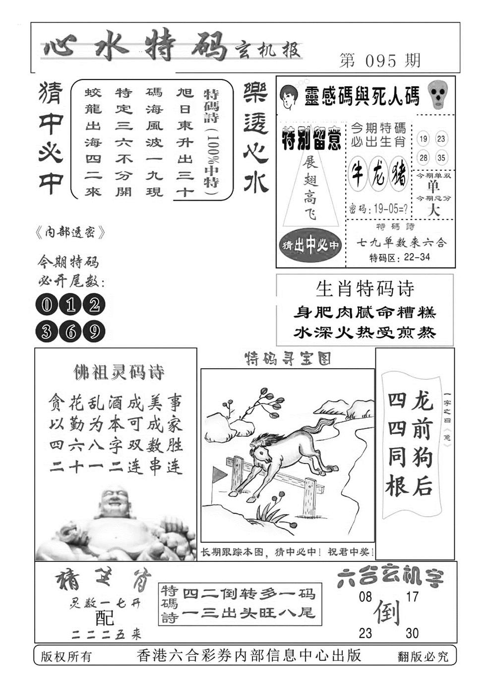 六合彩095期心水特码(特准)(黑白)