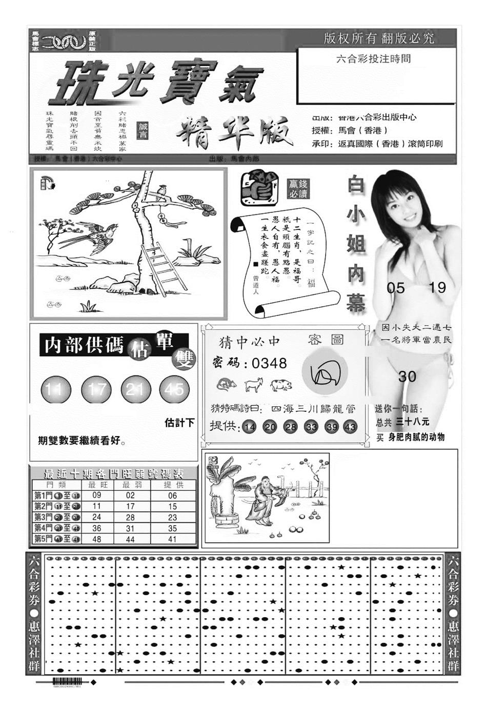 六合彩095期珠光宝气A（新图）(黑白)