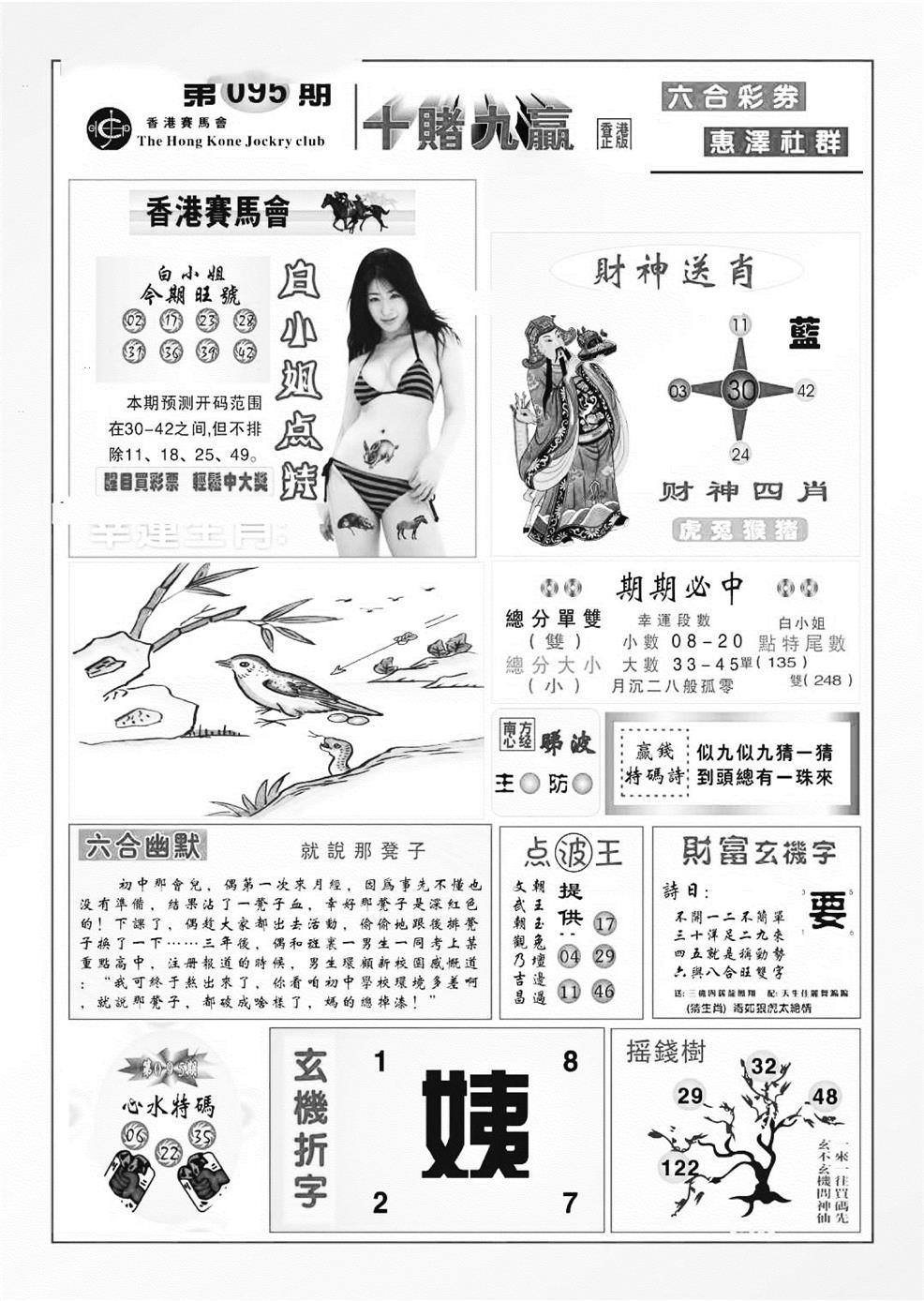 六合彩095期十赌九羸（新图）(黑白)