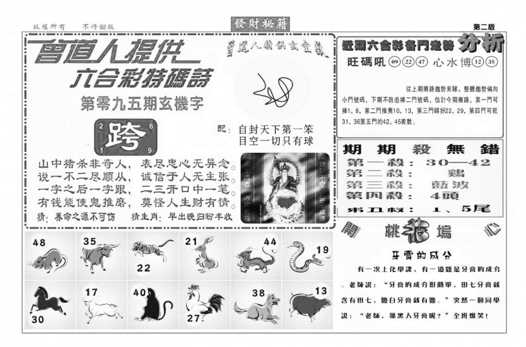 六合彩095期发财秘籍B（新图）(黑白)