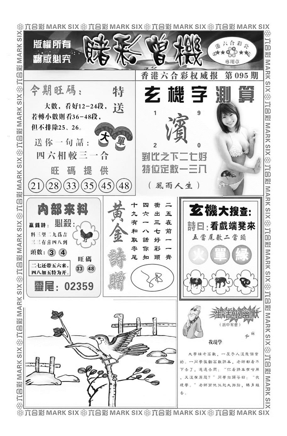 六合彩095期赌彩曾机（新图）(黑白)