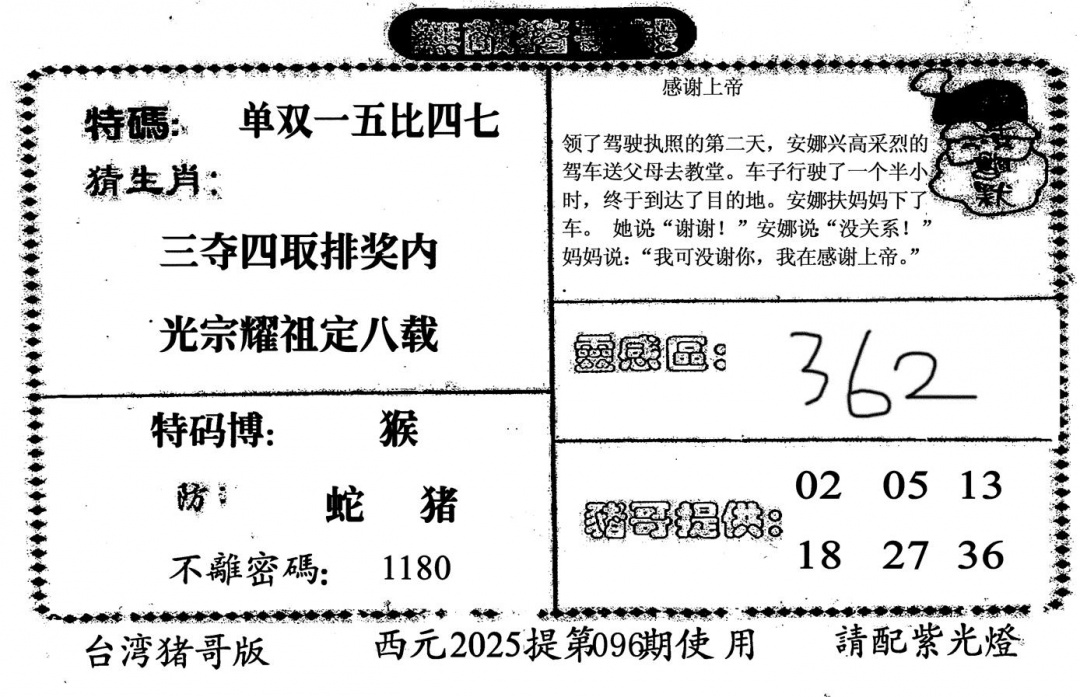 六合彩096期无敌猪哥-2(黑白)