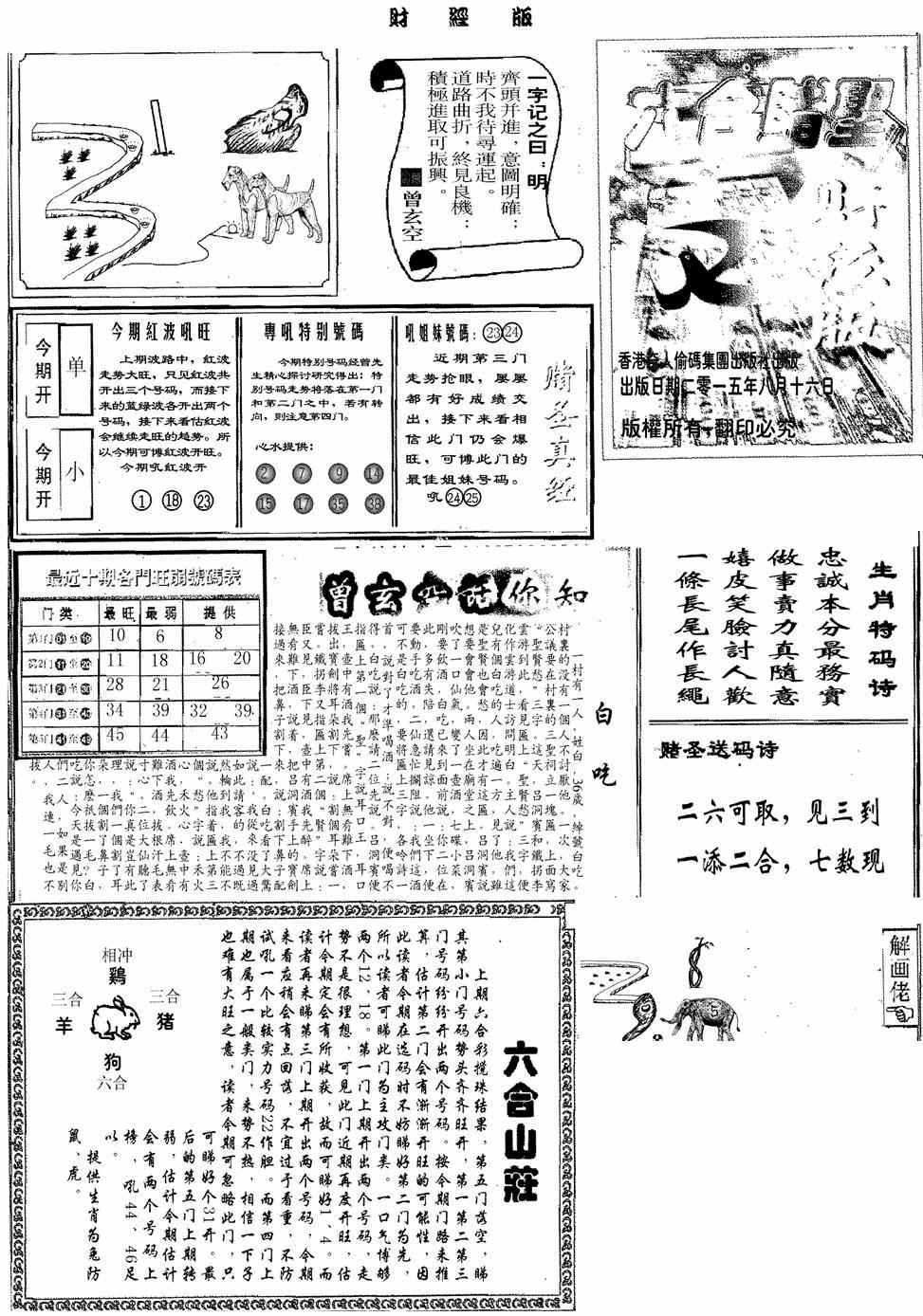 六合彩096期赌圣A(黑白)