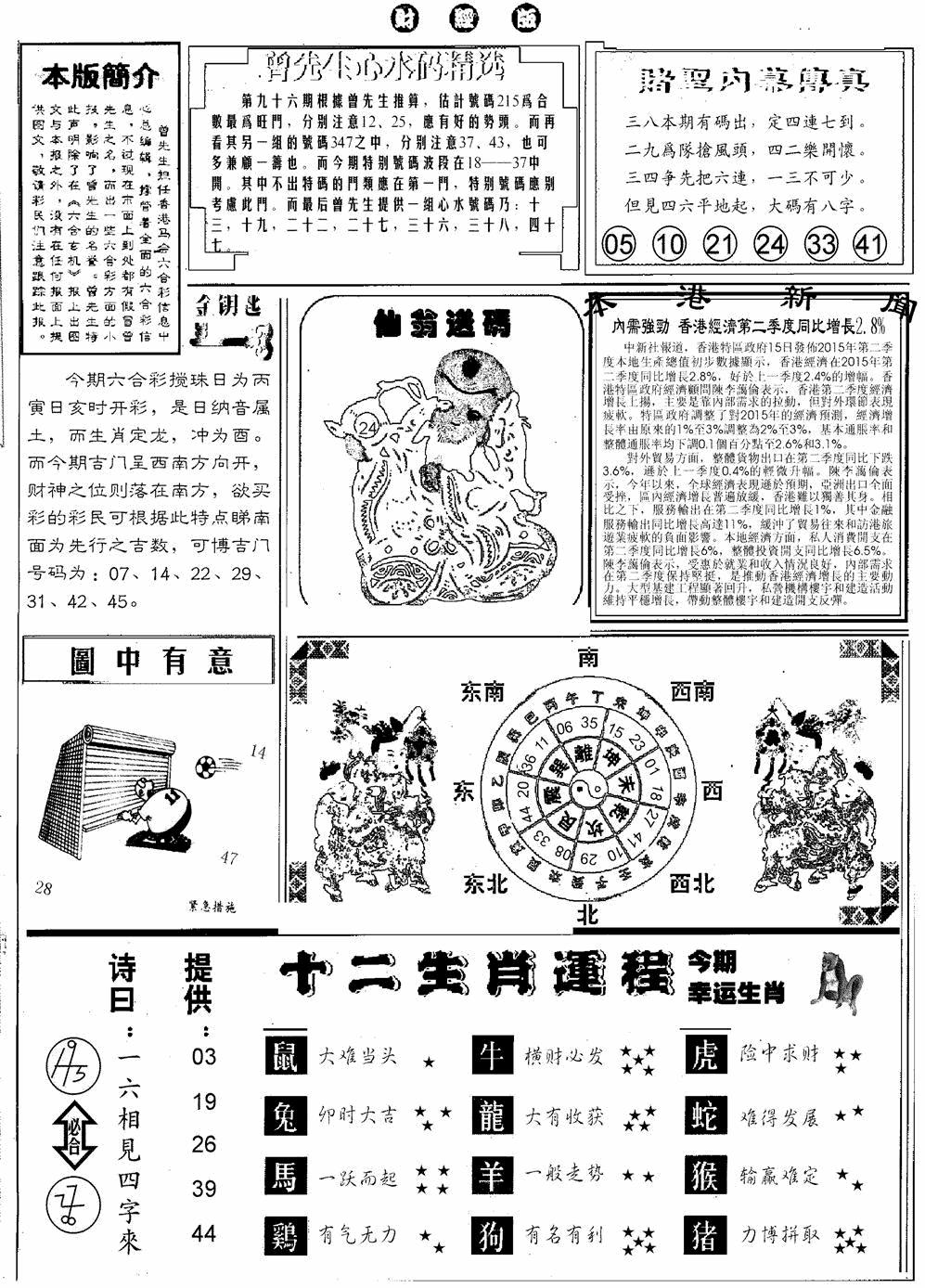 六合彩096期赌圣B(黑白)