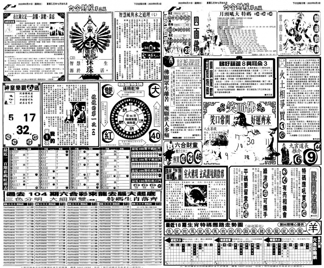 六合彩096期大财经B(黑白)