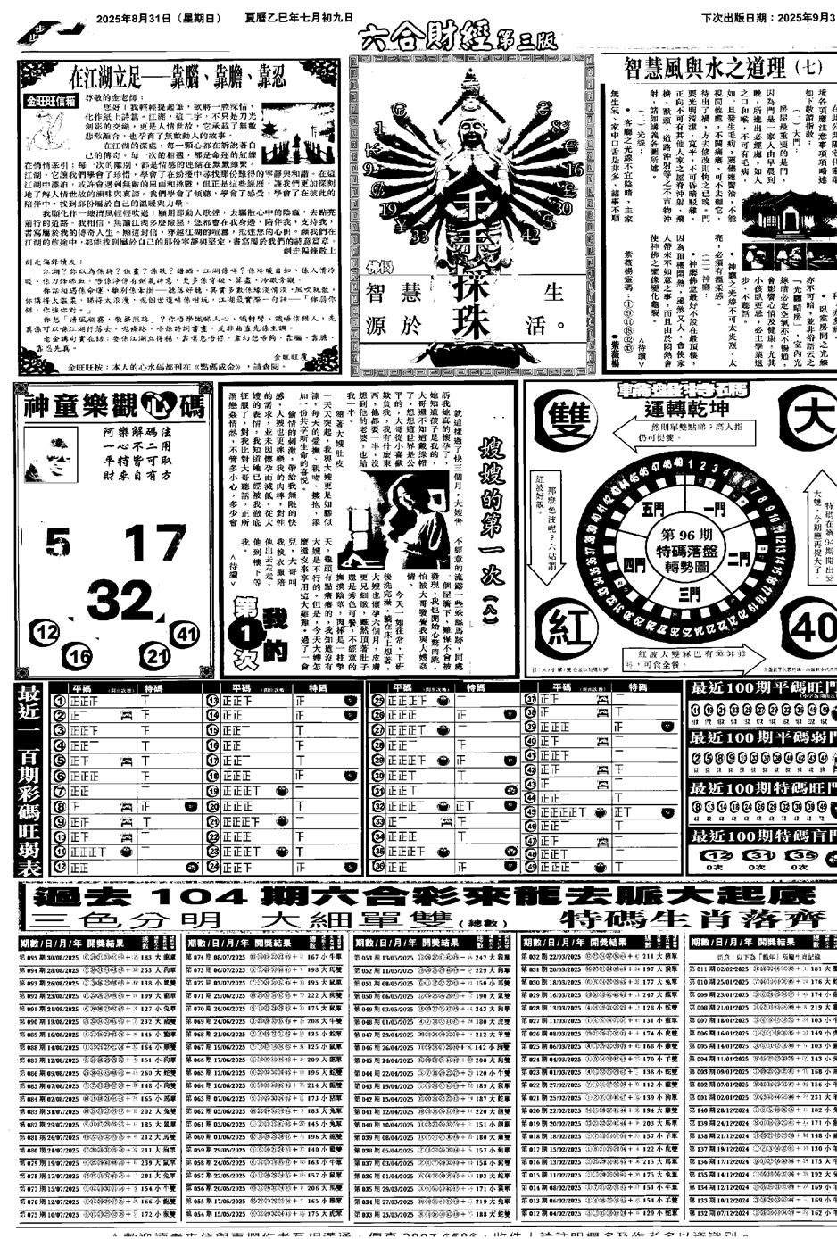 六合彩096期大财经C(黑白)