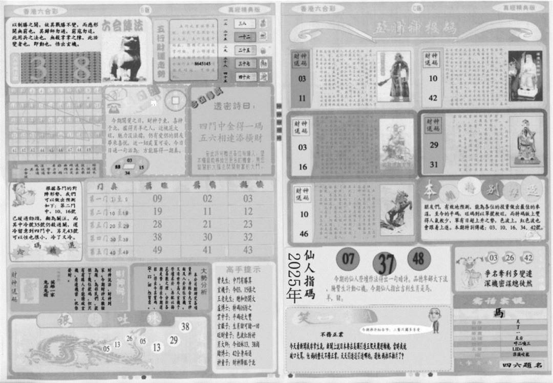 六合彩096期真经B(黑白)