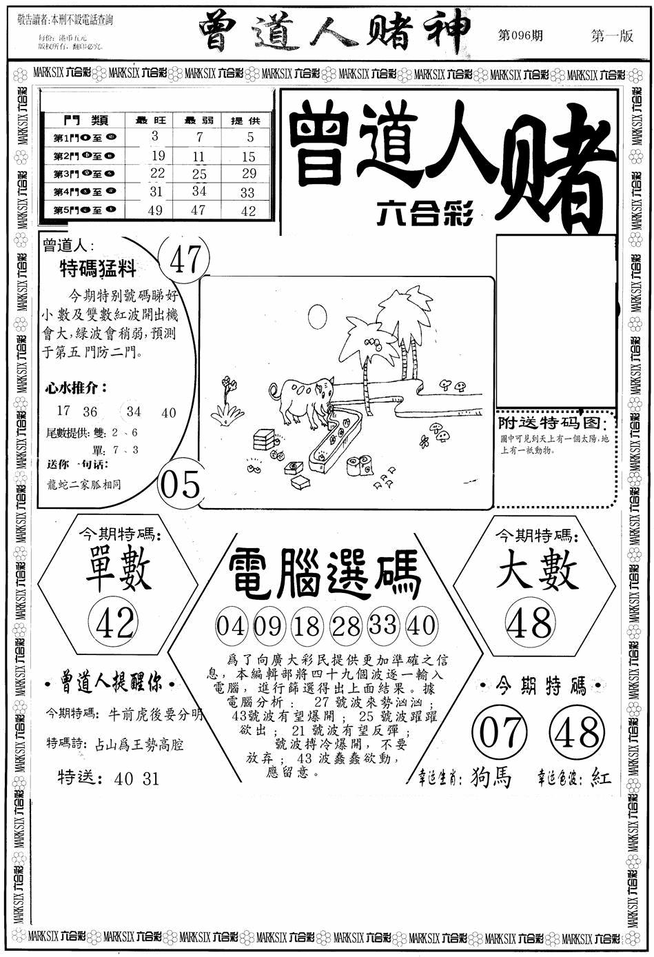 六合彩096期曾道人赌神A(黑白)