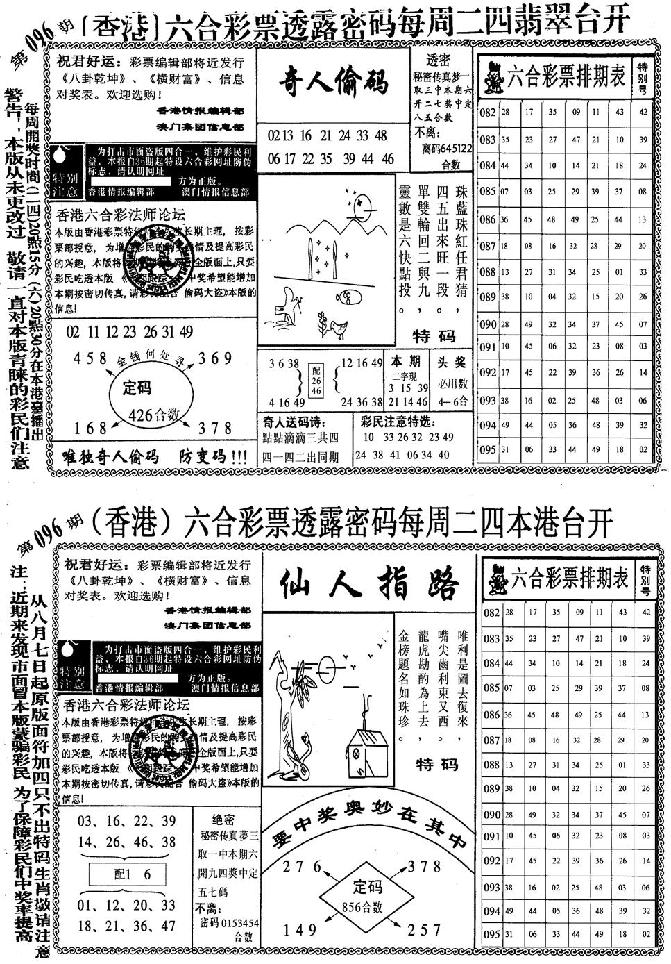 六合彩096期印仔小四合B(黑白)