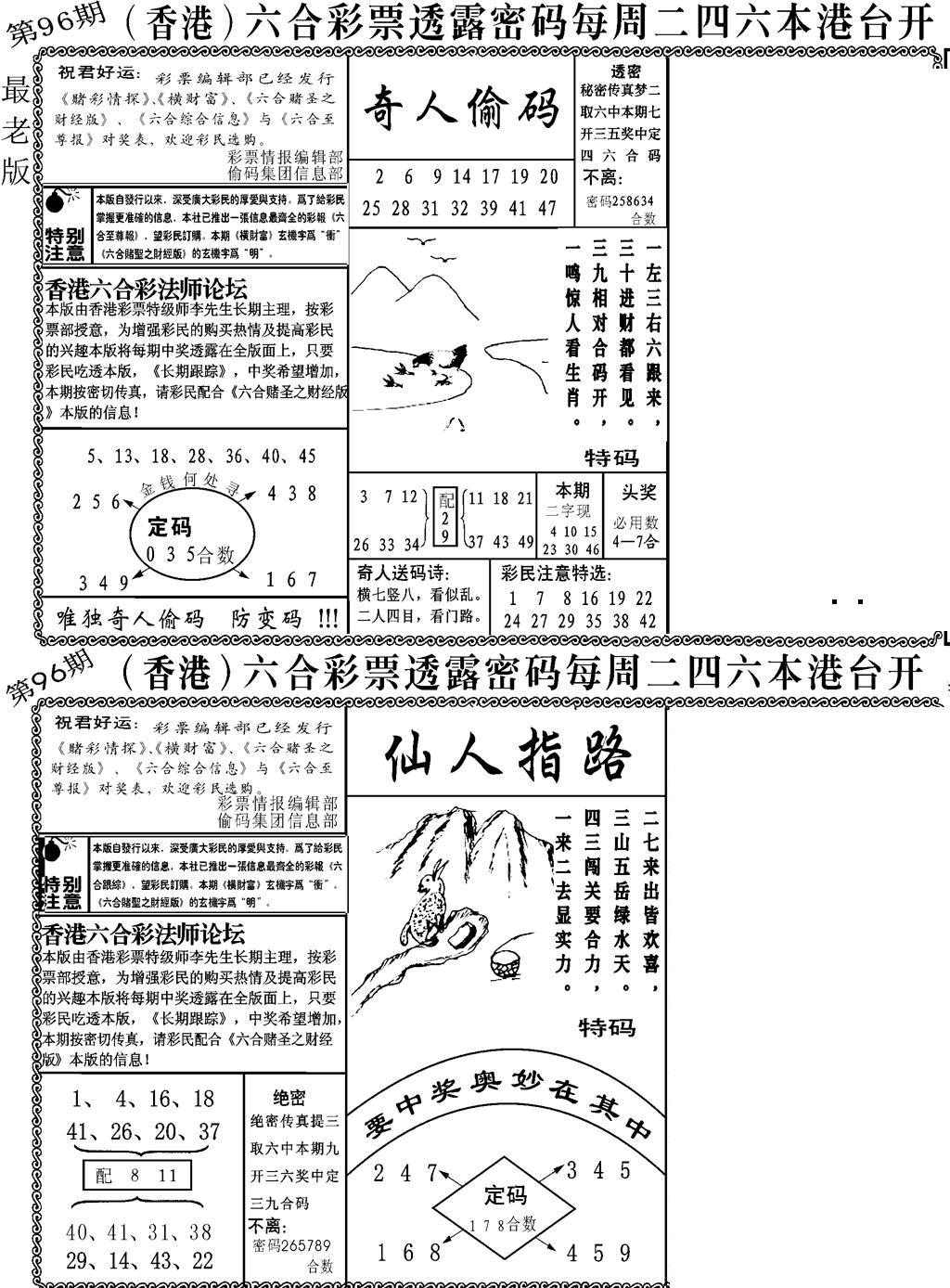 六合彩096期老板小四合A(黑白)