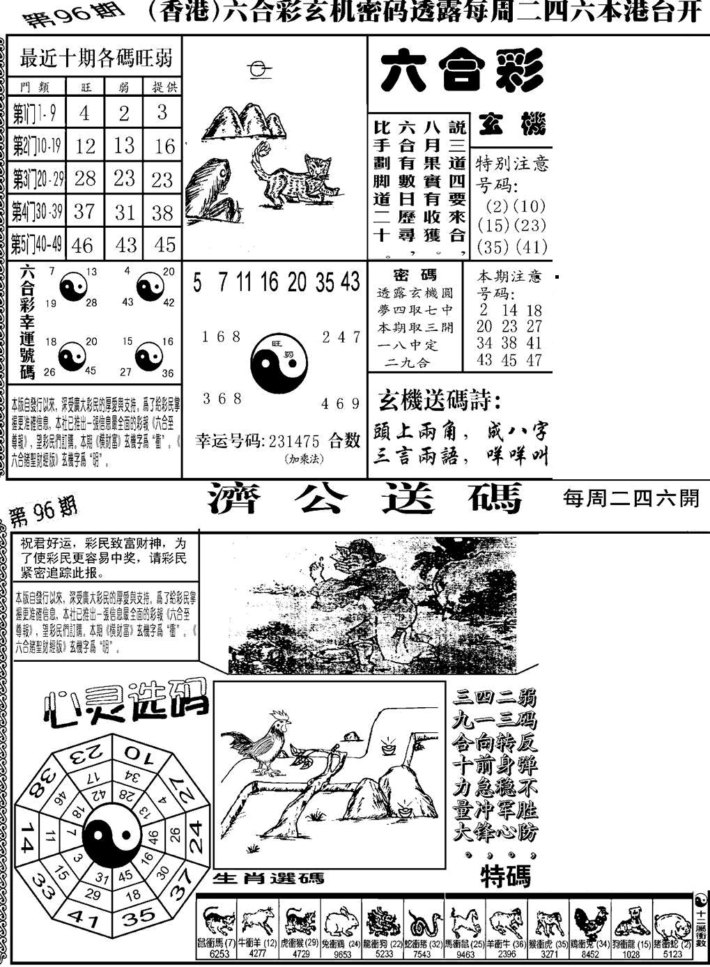 六合彩096期老板小四合B(黑白)