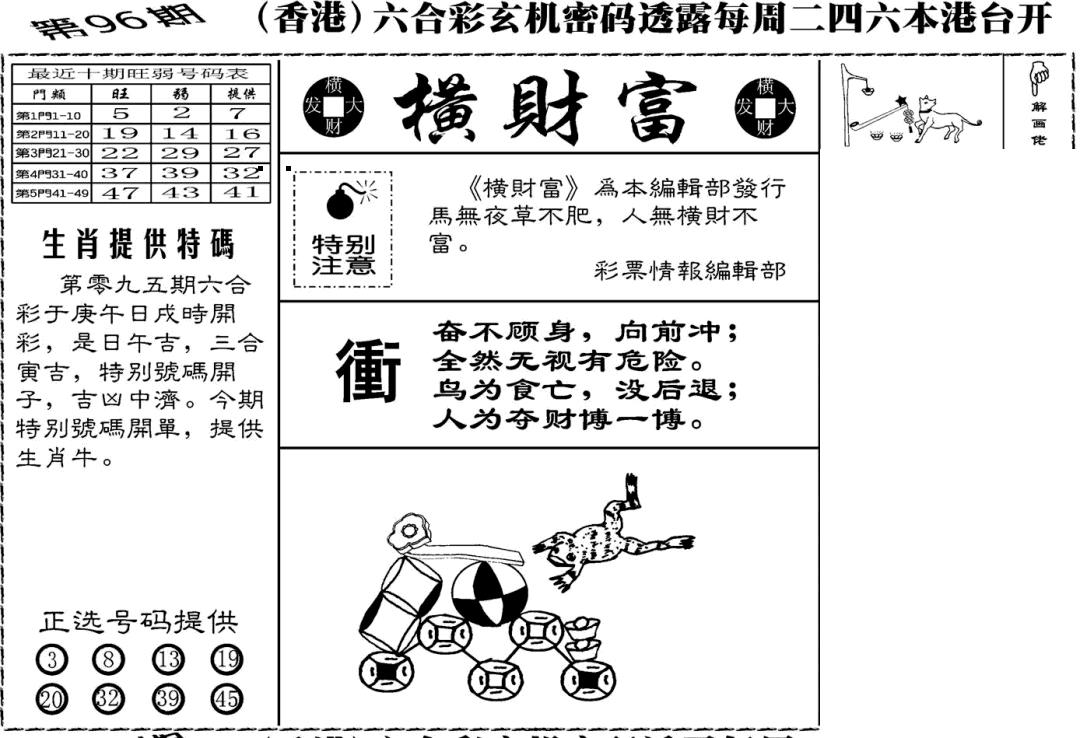 六合彩096期老版横财富(黑白)