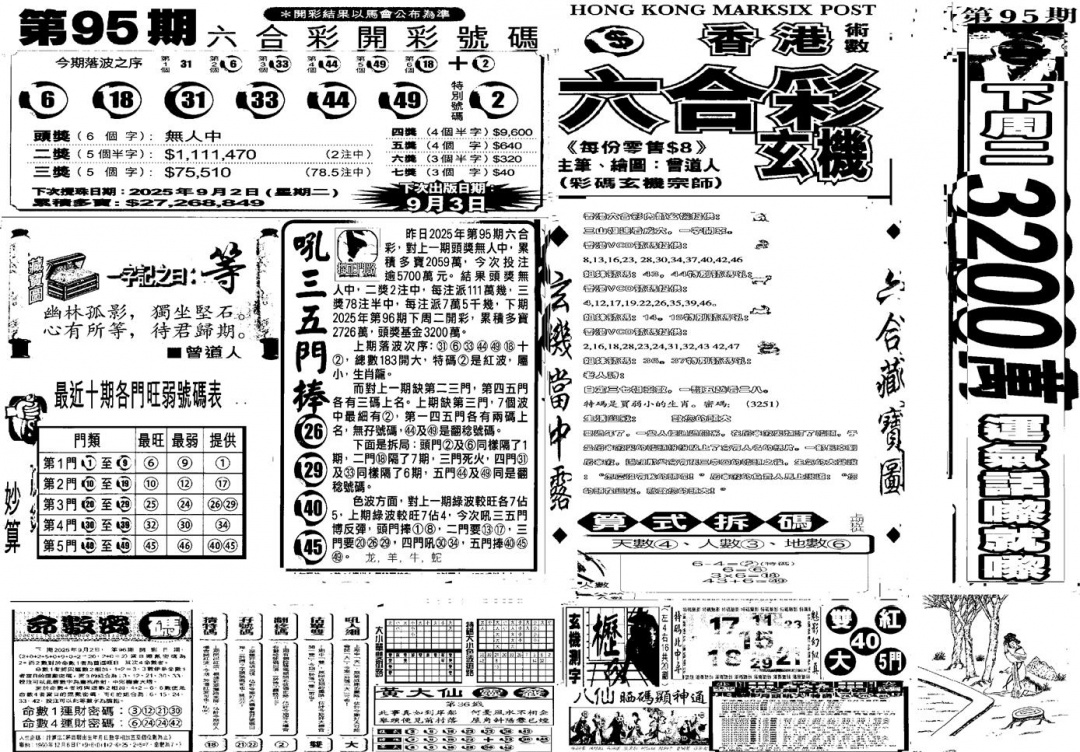 六合彩096期当日玄机C(黑白)