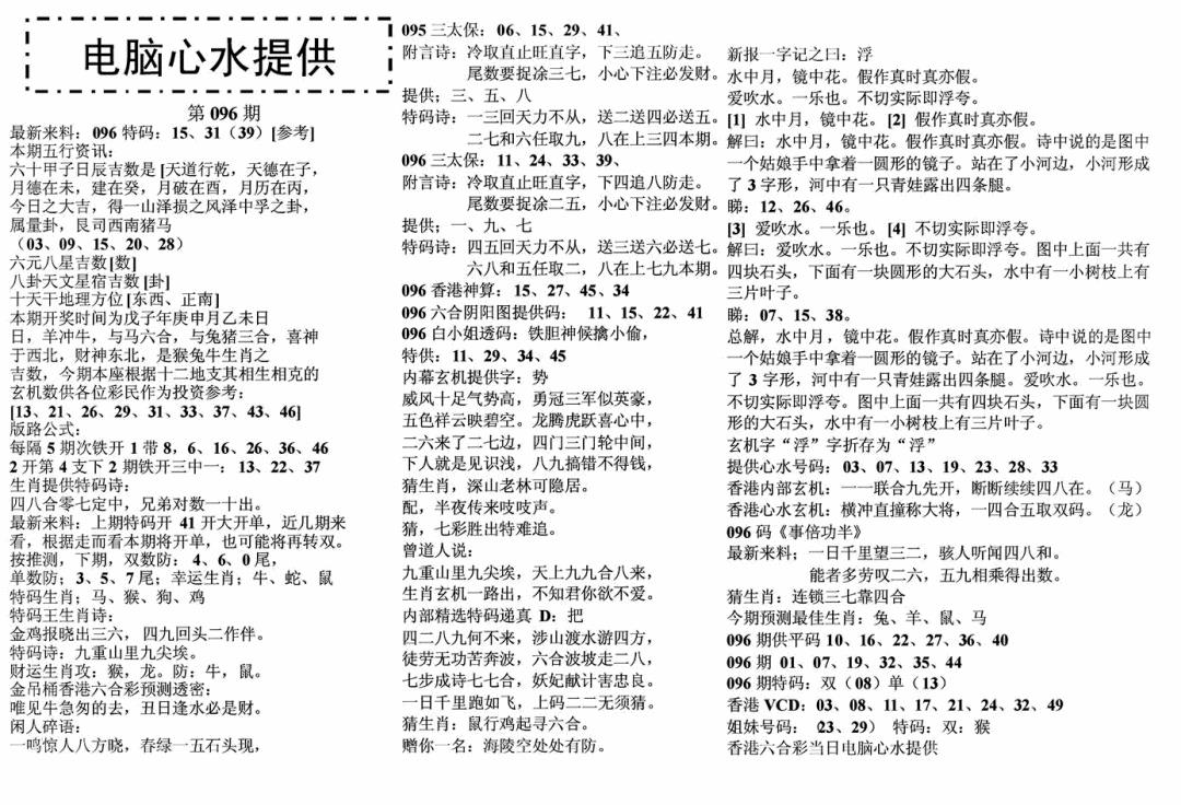 六合彩096期电脑心水(黑白)