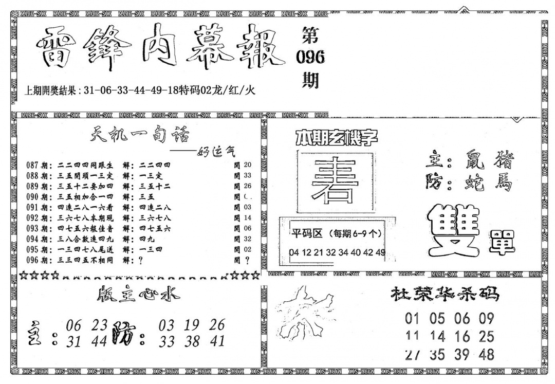 六合彩096期新雷锋报(黑白)