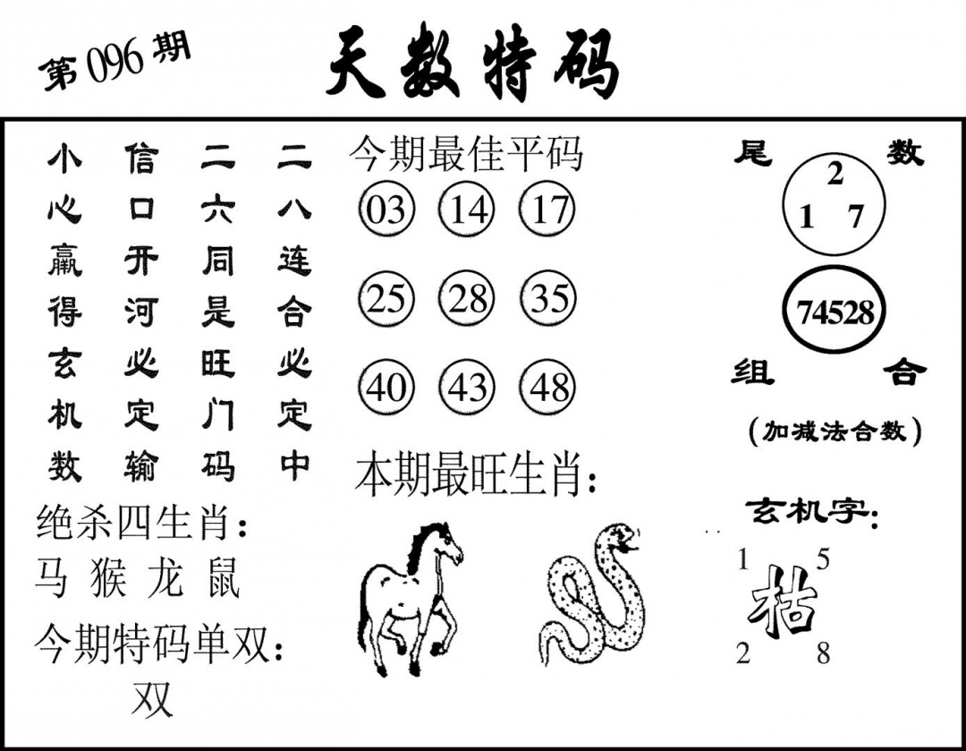 六合彩096期天数特码(黑白)