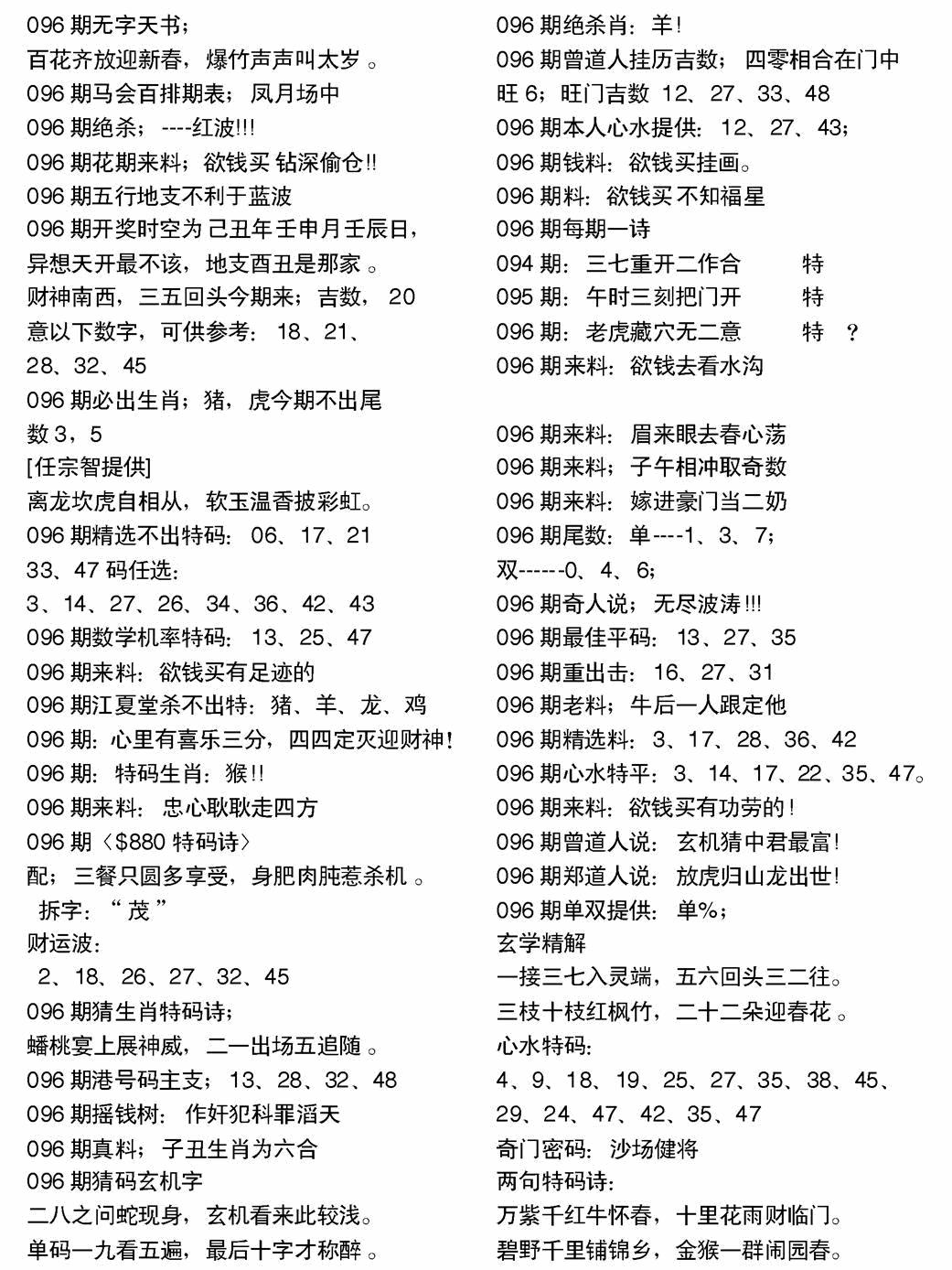 六合彩096期当日电脑综合资料A(黑白)