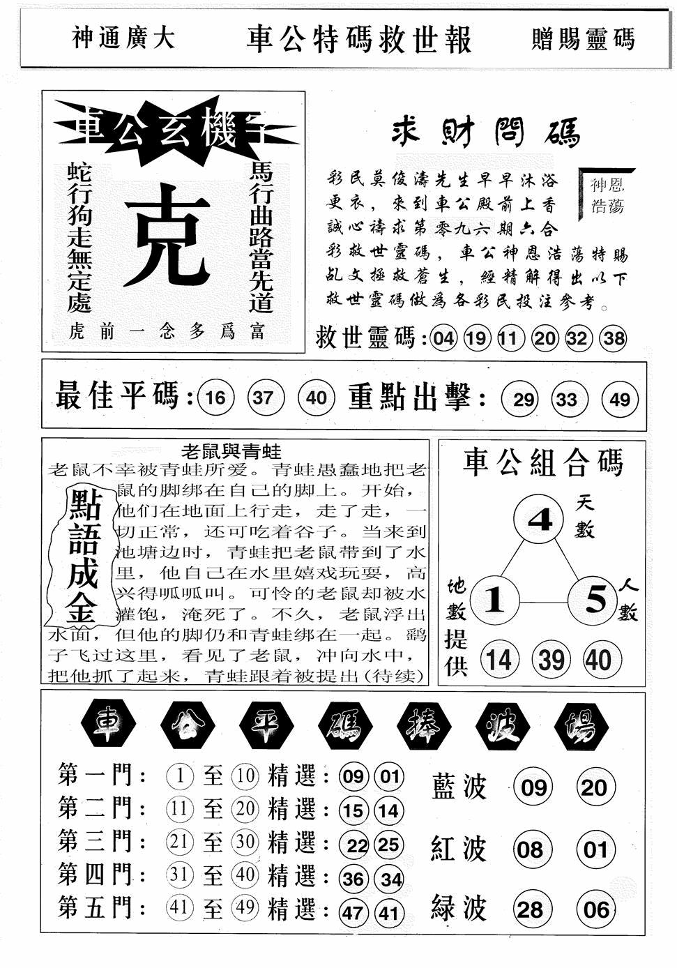 六合彩096期车公特码救世B(黑白)
