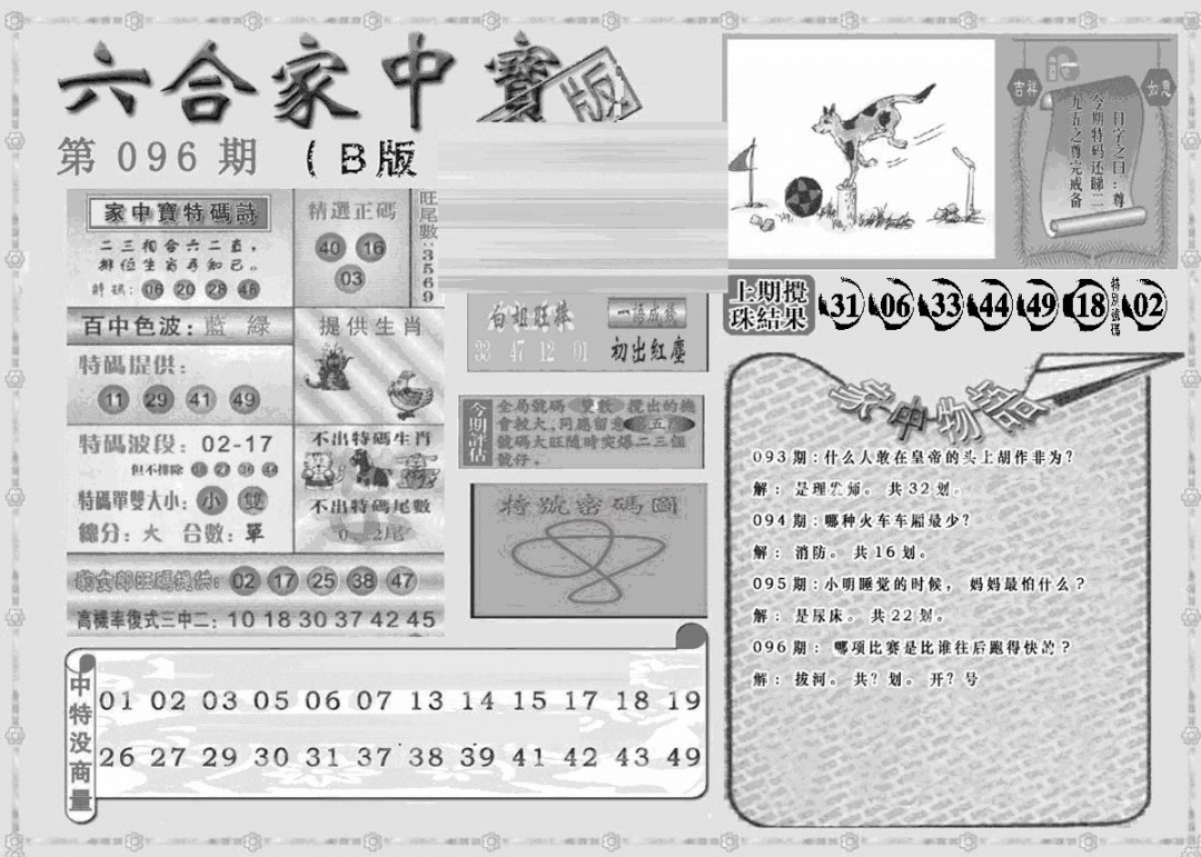 六合彩096期曾神童出世B(黑白)