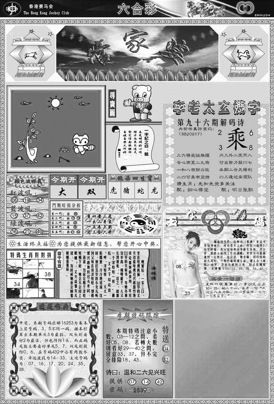 六合彩096期正版管家婆(黑白)