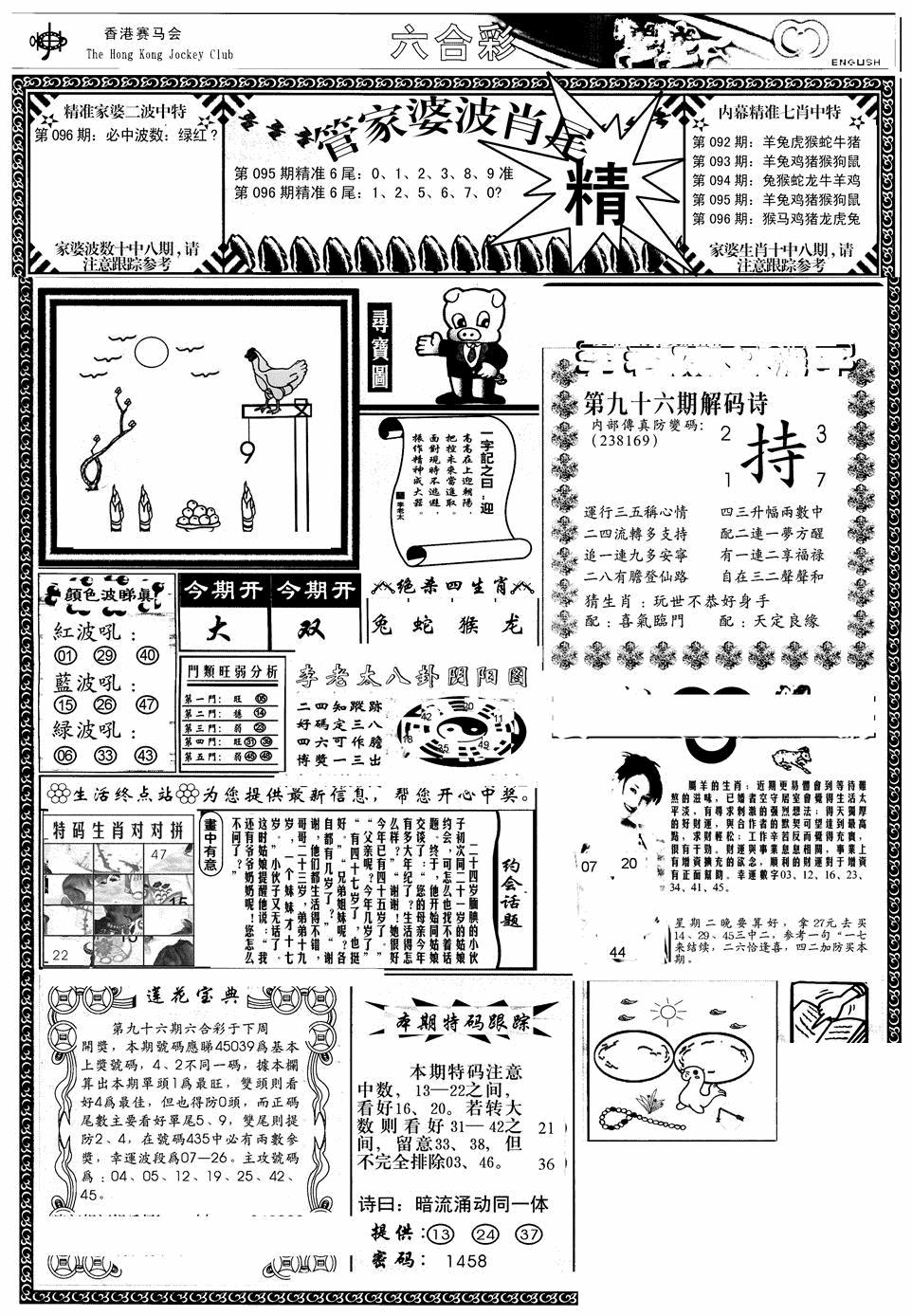 六合彩096期管家婆-波肖尾版(热)(黑白)