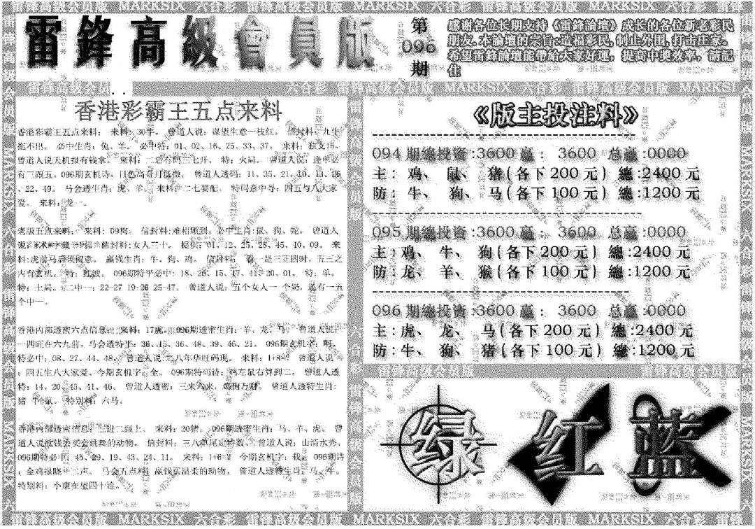 六合彩096期雷锋高级会员版(黑白)