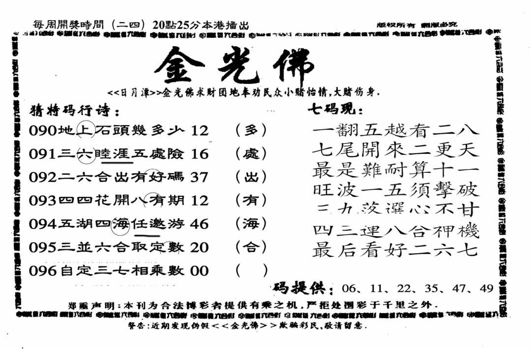 六合彩096期另老金光佛(黑白)